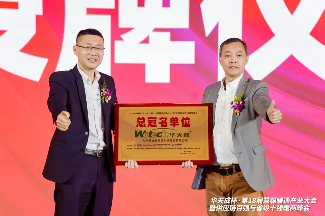 三次冠名 閃耀全場｜華天成攜手第十八屆慧聰年會再起航！