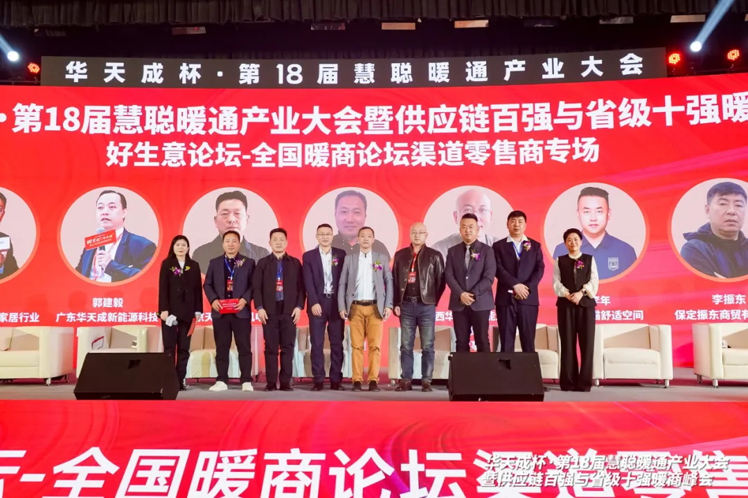 三次冠名 閃耀全場｜華天成攜手第十八屆慧聰年會再起航！