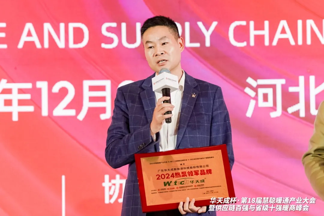 三次冠名 閃耀全場｜華天成攜手第十八屆慧聰年會再起航！