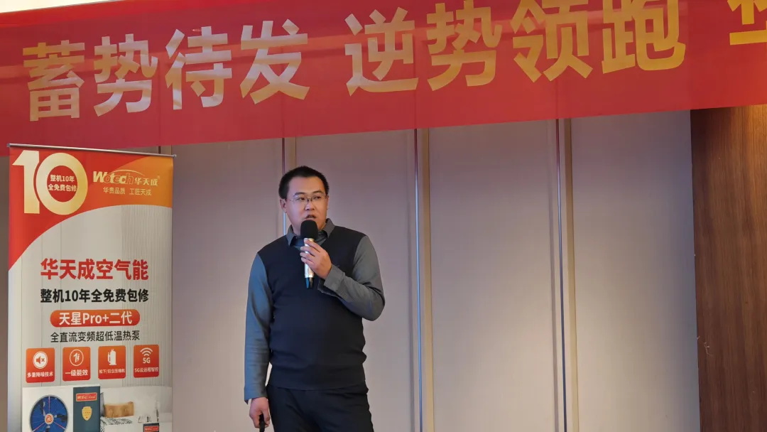 蓄勢待發 逆勢領跑|華天成空氣能山東區核心經銷商年會成功舉辦！