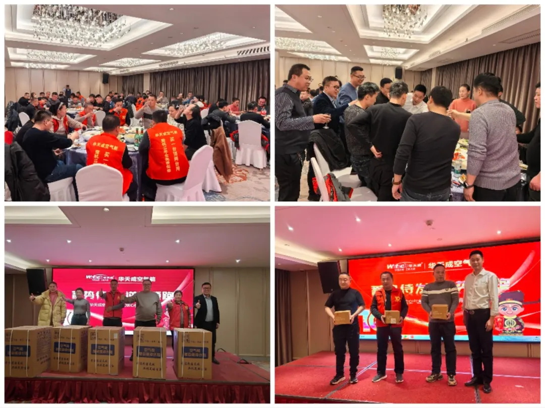 蓄勢待發 逆勢領跑|華天成空氣能山東區核心經銷商年會成功舉辦！