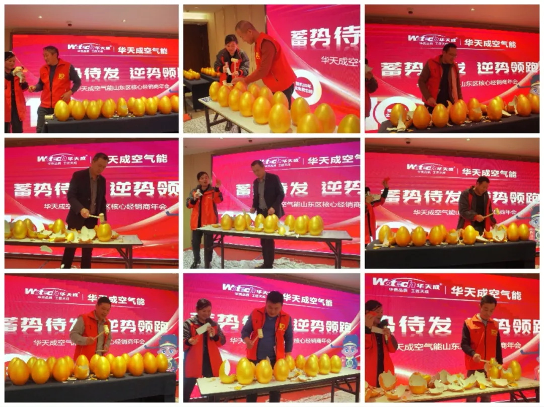 蓄勢待發 逆勢領跑|華天成空氣能山東區核心經銷商年會成功舉辦！