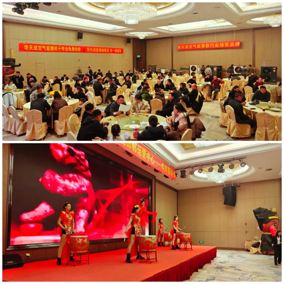 華天成邯鄲運營中心年會：辭舊迎新，共繪 2025 新藍圖！