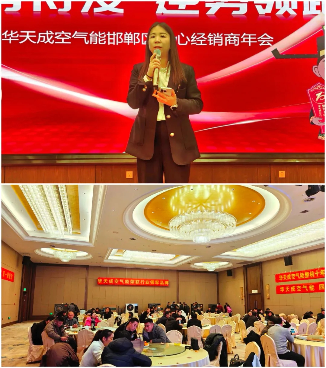 華天成邯鄲運營中心年會：辭舊迎新，共繪 2025 新藍圖！